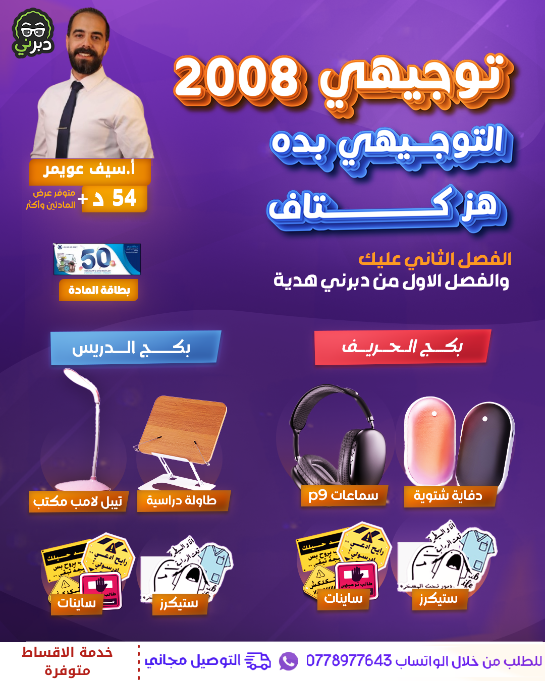 بكج الحريف أ.سيف عويمر اللغة الانجليزية 2008 سنة ثانية 